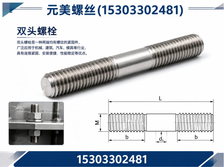 丛台区全螺纹螺柱展示图